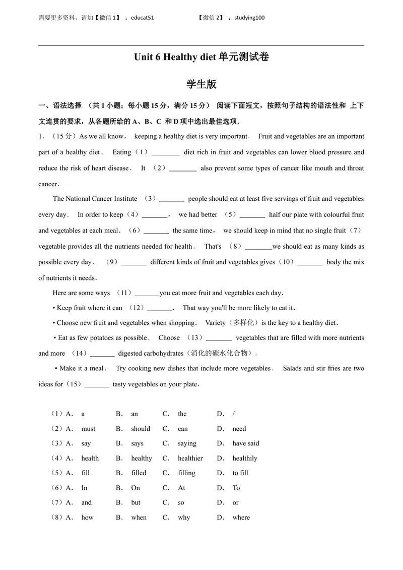 《Unit 6Healthy Diet单元测试（原卷版）_初中全科目同步习题+精品试卷（7-9年级）_25秋初中英语《同步习题+精品试卷》_初中英语（沪教牛津版）试卷_九年级上册_Unit 6Healthy Diet单元测试》第1页预览