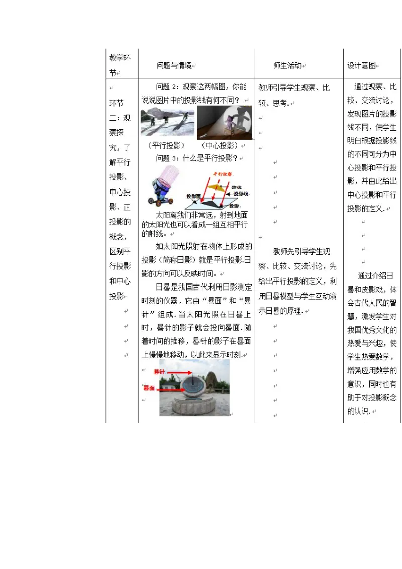 《人教数学九下29.1.1章前引言及投影相关概念[林老师]市一等奖优质课_初中7-9年级全科优质公开课_初中数学优质公开课_初中数学9年级下册优质课视频含课件教案》第3页预览