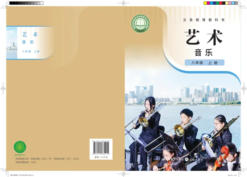 《音乐八上（粤教花城版）2025秋_光塔笔记初中课本_初中音乐_粤教花城版》第1页预览