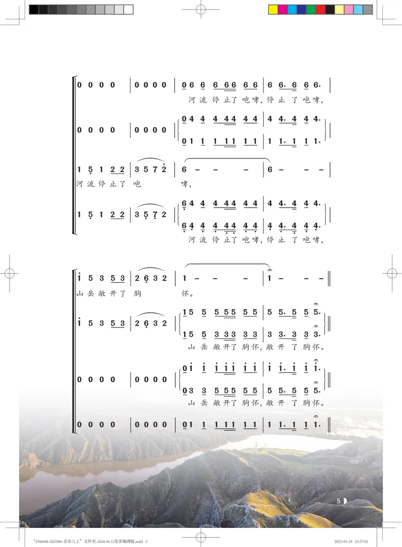 《音乐八上（粤教花城版）2025秋_光塔笔记初中课本_初中音乐_粤教花城版》第10页预览