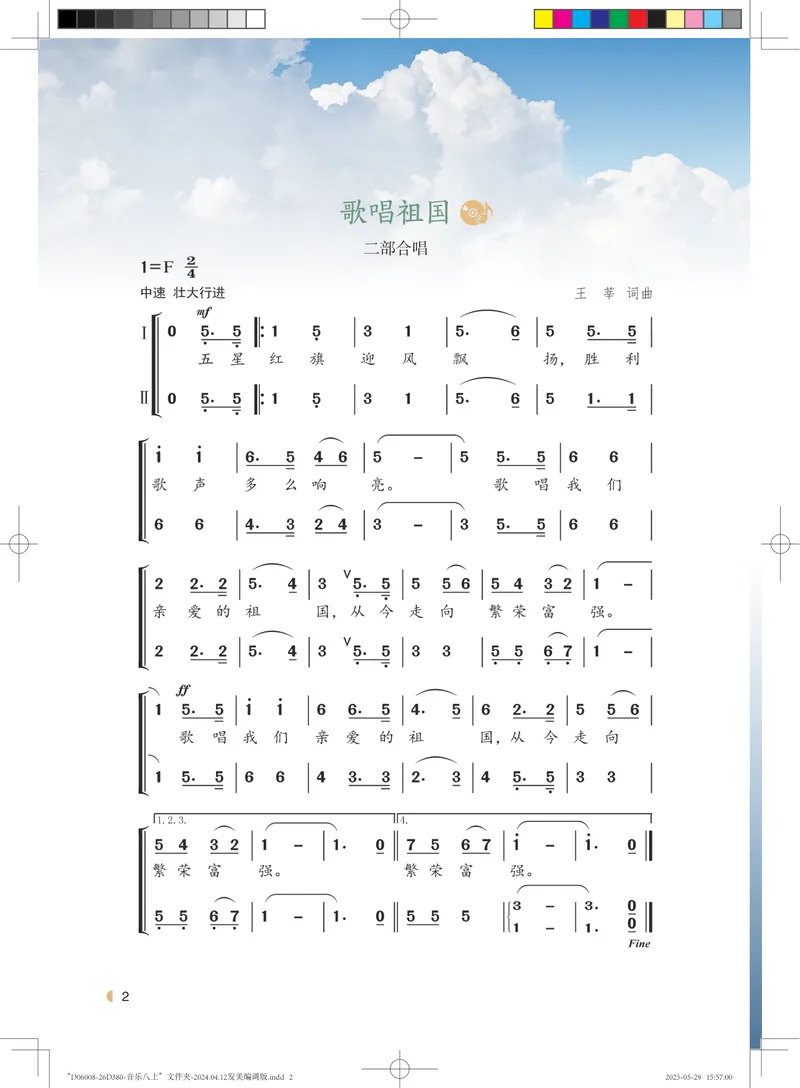 《音乐八上（粤教花城版）2025秋_光塔笔记初中课本_初中音乐_粤教花城版》第7页预览