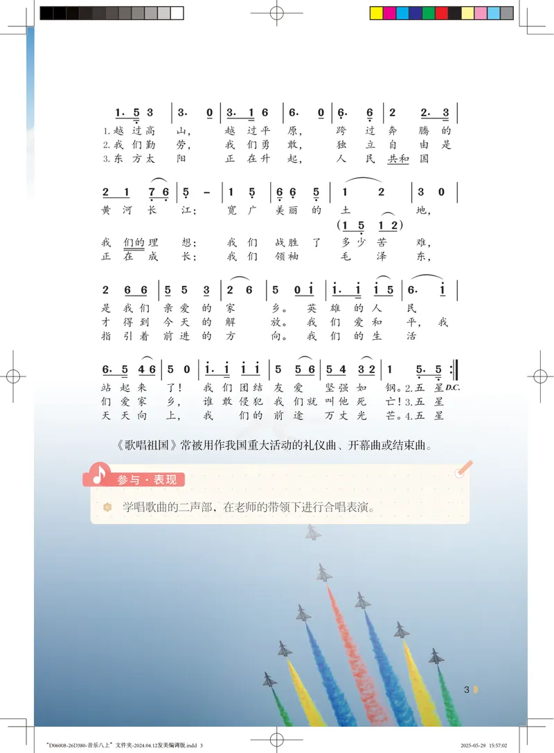 《音乐八上（粤教花城版）2025秋_光塔笔记初中课本_初中音乐_粤教花城版》第8页预览