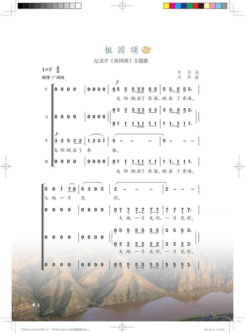 《音乐八上（粤教花城版）2025秋_光塔笔记初中课本_初中音乐_粤教花城版》第9页预览