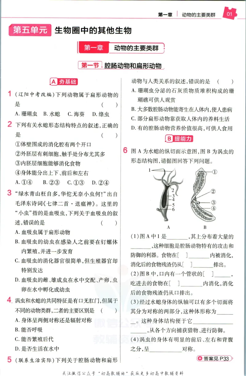 《教材帮8年级上册生物人教版作业帮_初中7-9年级《教材帮》_007教材帮-初中全科_初中教材帮7-9年级生物》第3页预览