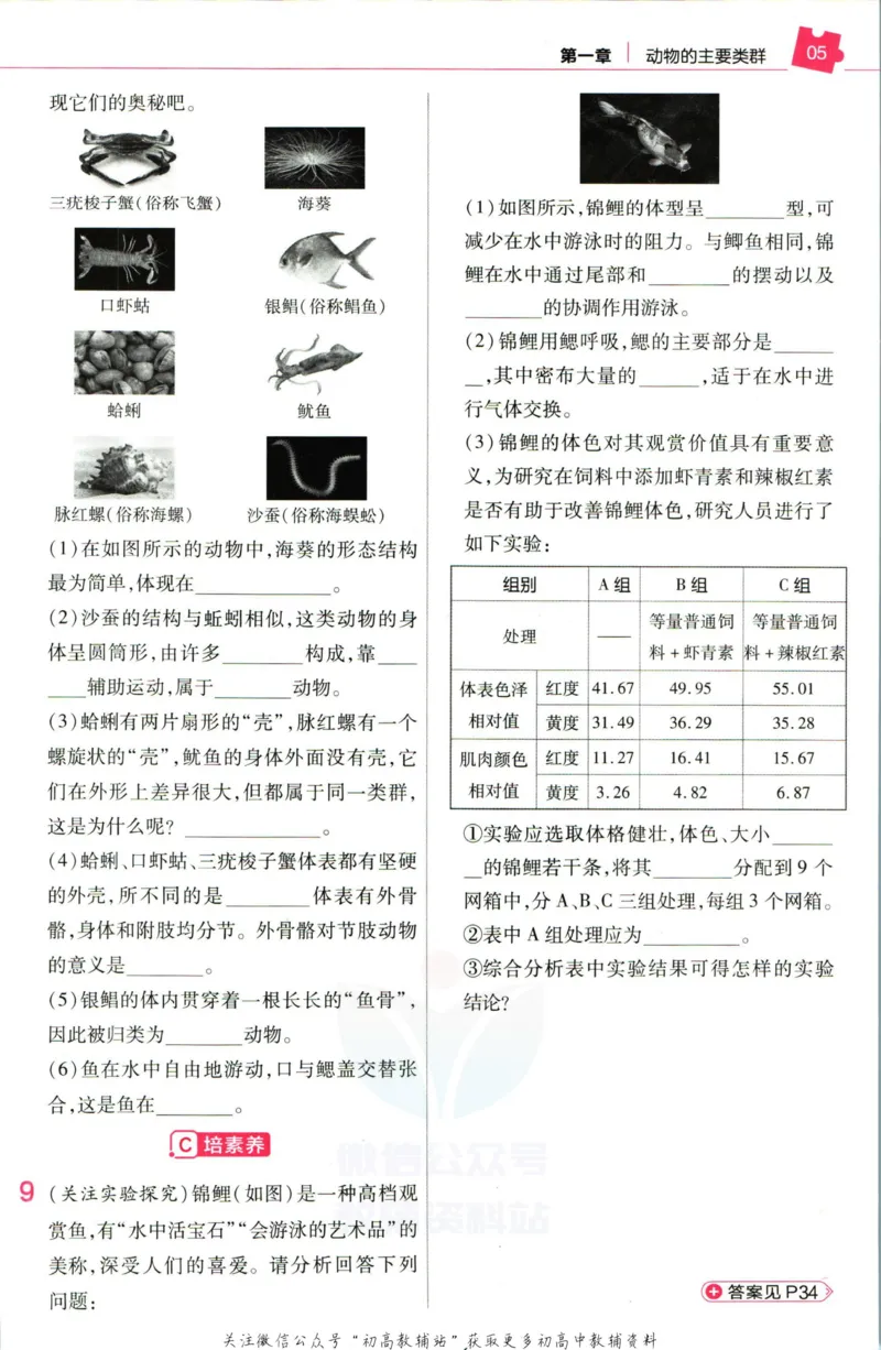 《教材帮8年级上册生物人教版作业帮_初中7-9年级《教材帮》_007教材帮-初中全科_初中教材帮7-9年级生物》第7页预览