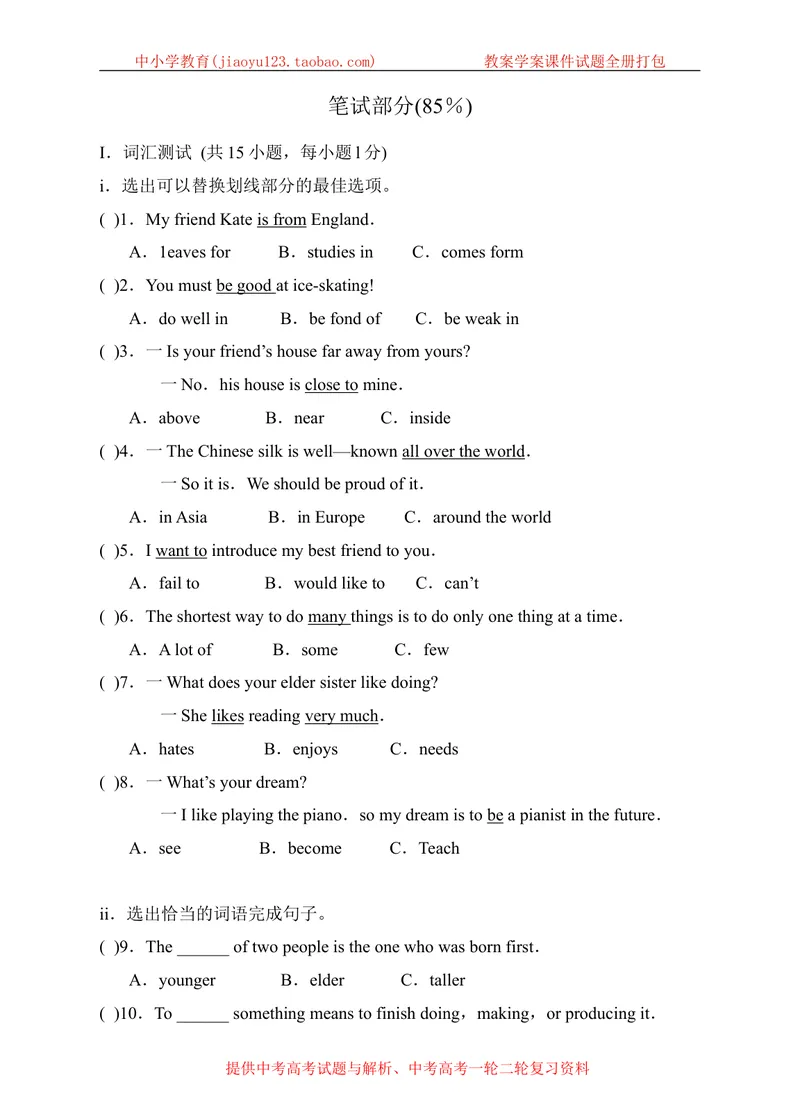 《Module1Mylifeunit1makingfriends单元测试卷_初中全科目同步习题+精品试卷（7-9年级）_25秋初中英语《同步习题+精品试卷》_初中英语（沪教牛津版）试卷_七年级上册》第3页预览