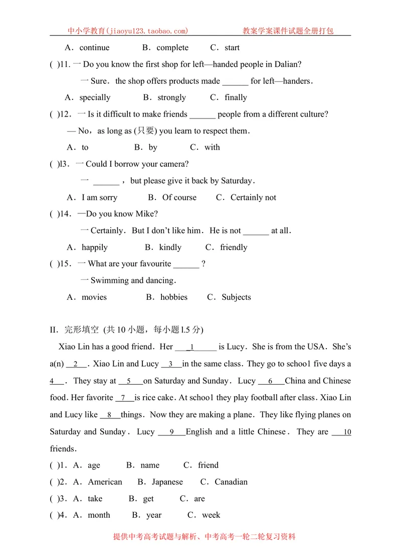 《Module1Mylifeunit1makingfriends单元测试卷_初中全科目同步习题+精品试卷（7-9年级）_25秋初中英语《同步习题+精品试卷》_初中英语（沪教牛津版）试卷_七年级上册》第4页预览
