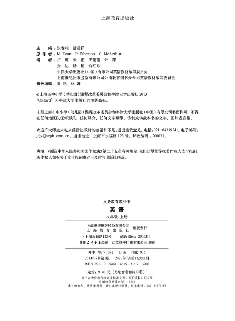 《八年级上册_光塔笔记初中课本_初中英语_沪教版》第3页预览