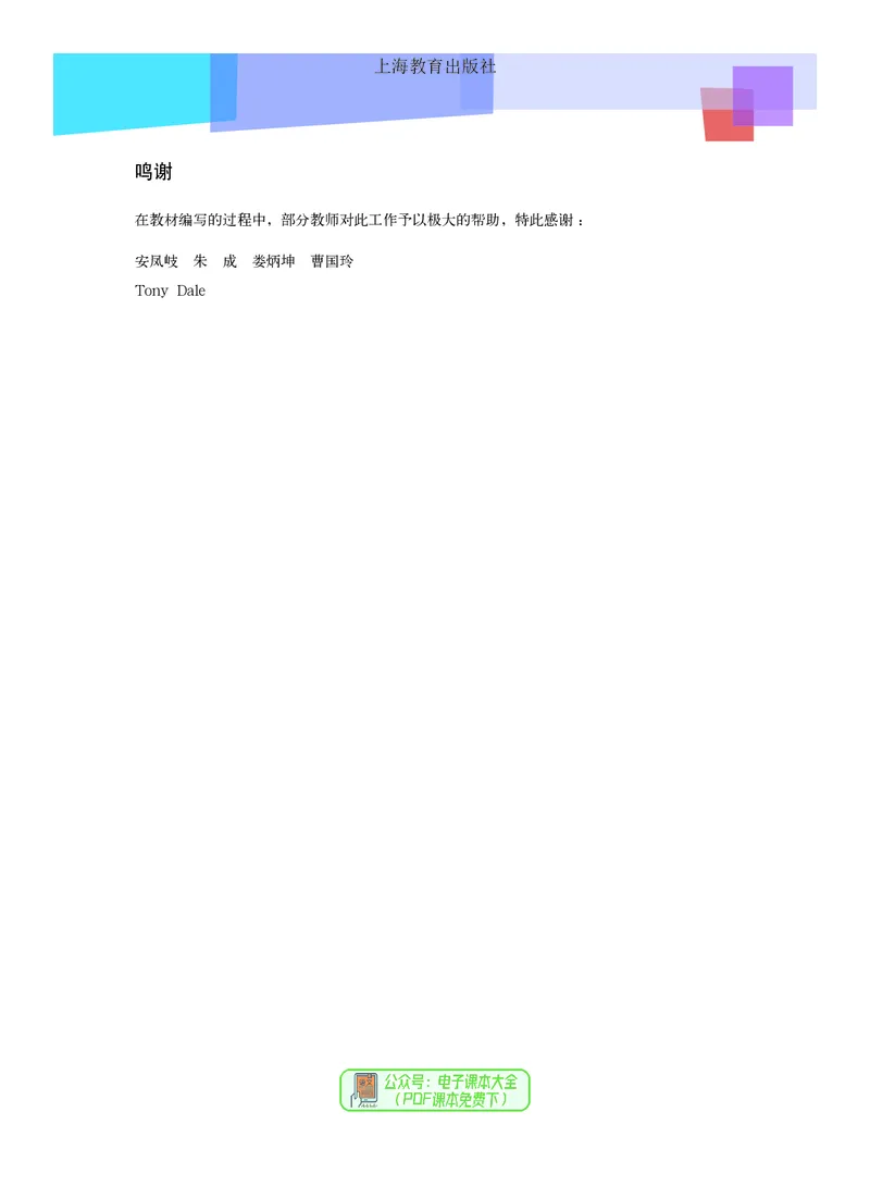 《八年级上册_光塔笔记初中课本_初中英语_沪教版》第5页预览