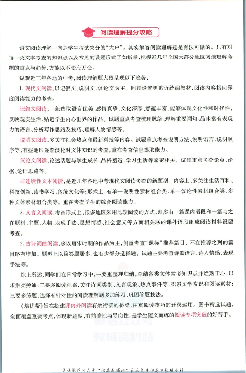 《教材帮8年级下册语文人教版培优帮_初中7-9年级《教材帮》_007教材帮-初中全科_初中教材帮7-9年级语文》第3页预览
