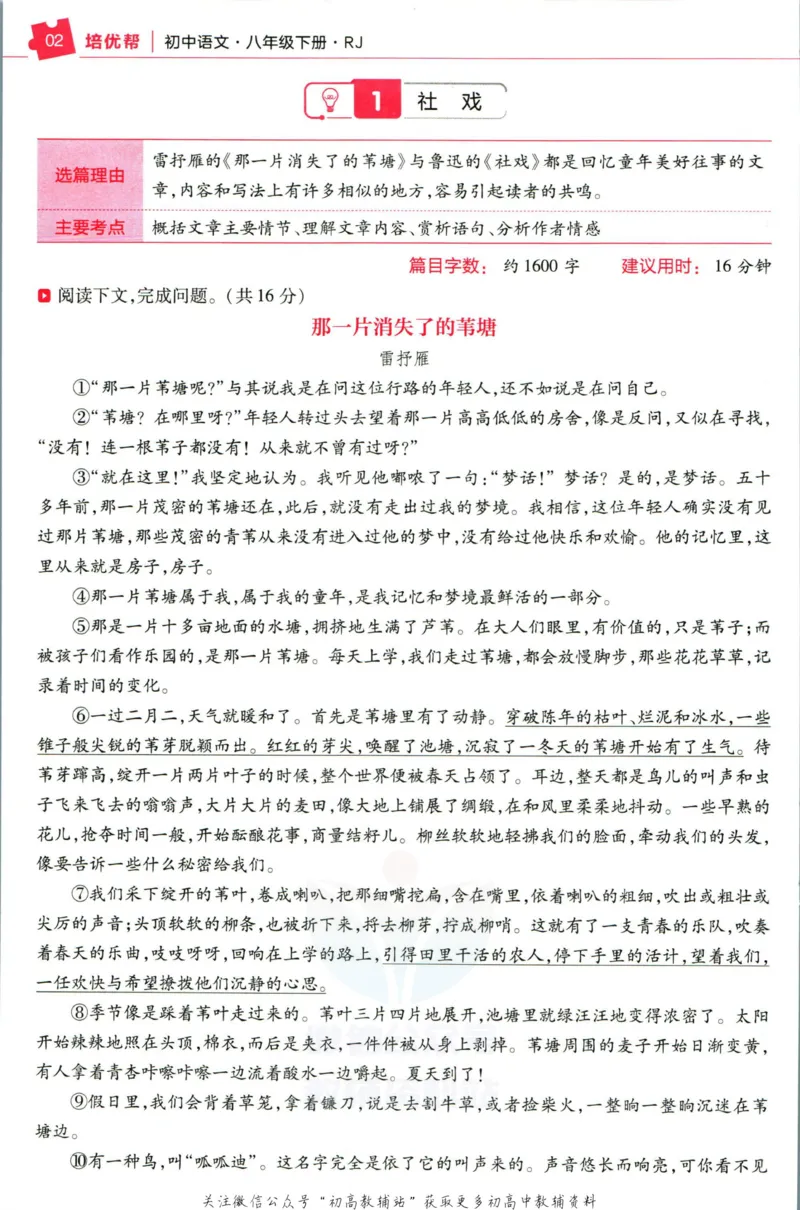 《教材帮8年级下册语文人教版培优帮_初中7-9年级《教材帮》_007教材帮-初中全科_初中教材帮7-9年级语文》第4页预览
