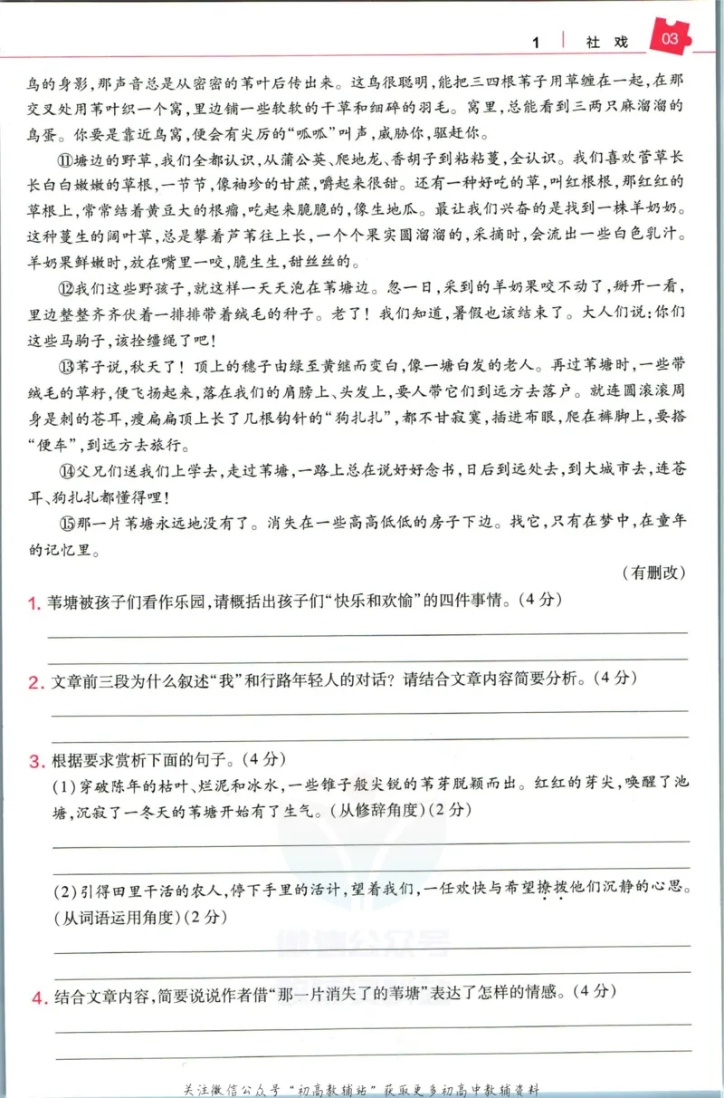 《教材帮8年级下册语文人教版培优帮_初中7-9年级《教材帮》_007教材帮-初中全科_初中教材帮7-9年级语文》第5页预览