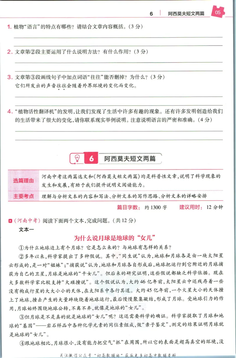 《教材帮8年级下册语文人教版培优帮_初中7-9年级《教材帮》_007教材帮-初中全科_初中教材帮7-9年级语文》第7页预览