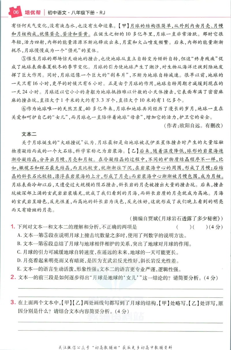 《教材帮8年级下册语文人教版培优帮_初中7-9年级《教材帮》_007教材帮-初中全科_初中教材帮7-9年级语文》第8页预览