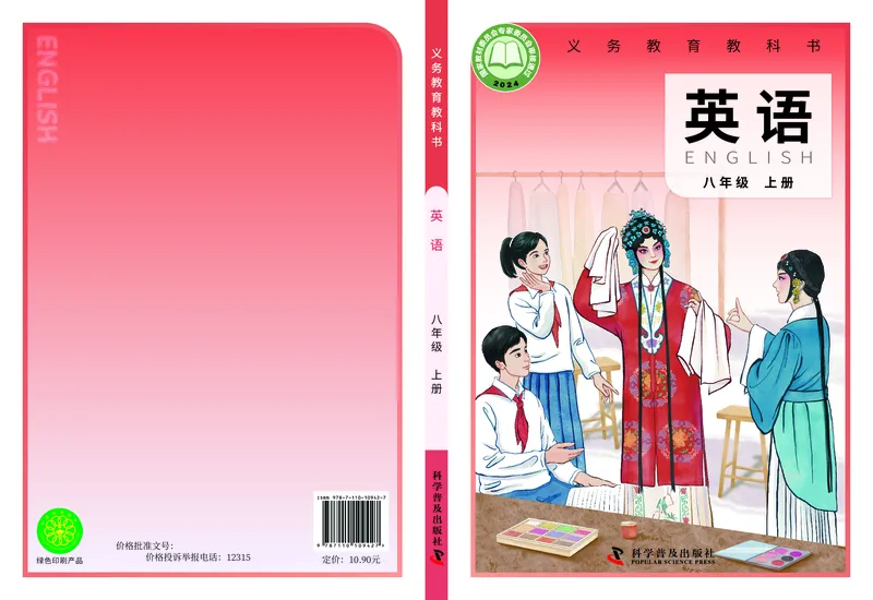 《英语八上仁爱版（2025秋）_光塔笔记初中课本_初中英语_仁爱版（科普版）》第1页预览