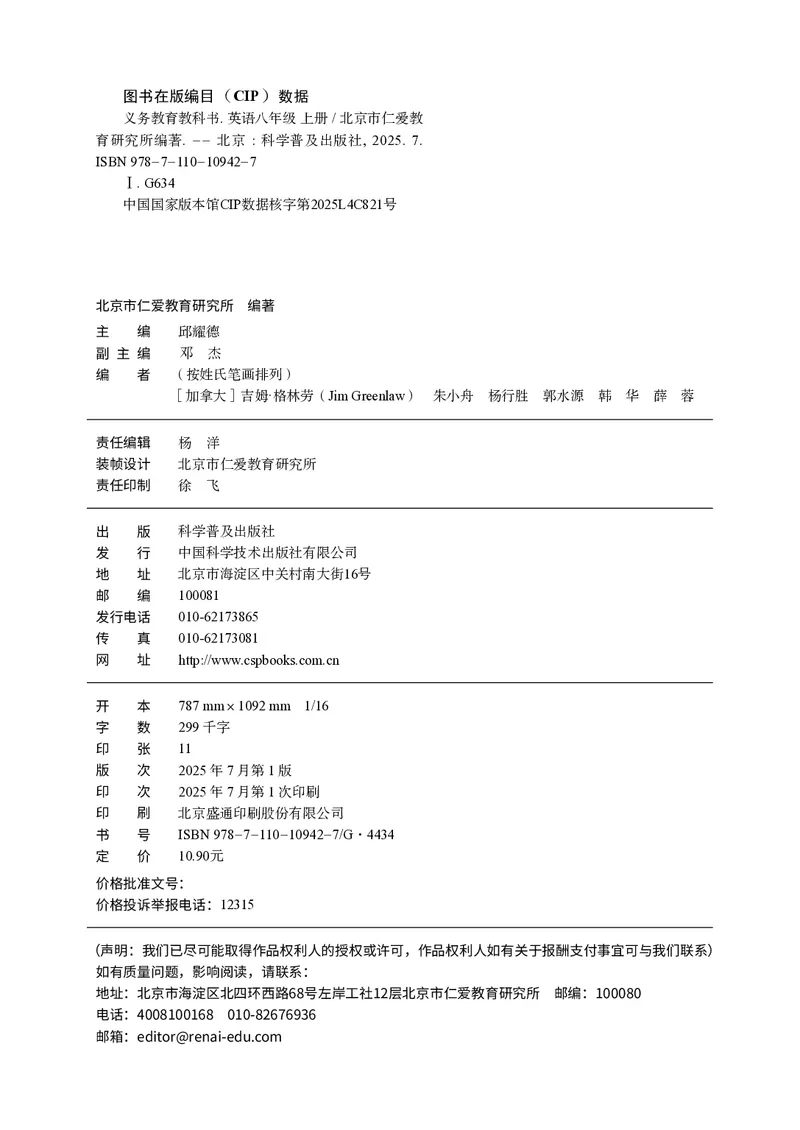 《英语八上仁爱版（2025秋）_光塔笔记初中课本_初中英语_仁爱版（科普版）》第3页预览