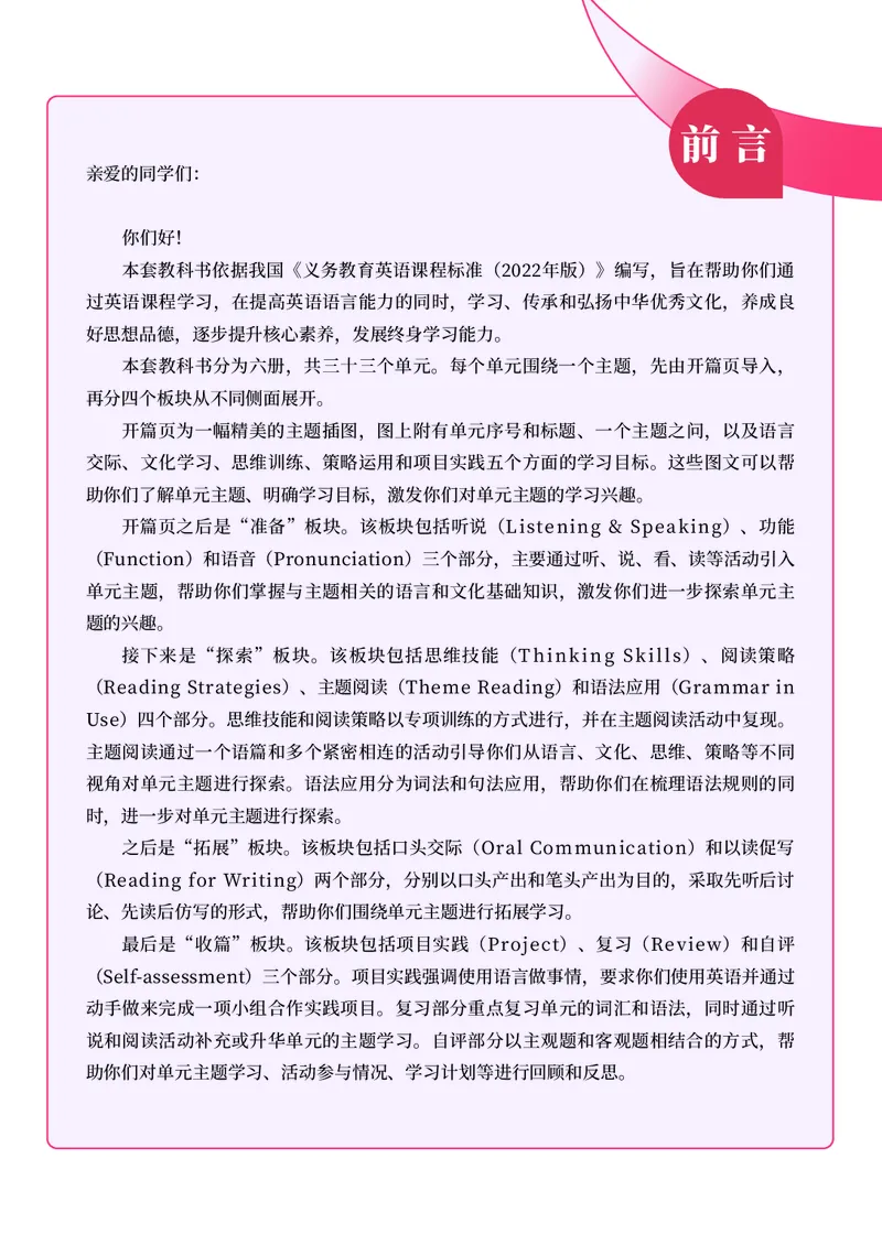 《英语八上仁爱版（2025秋）_光塔笔记初中课本_初中英语_仁爱版（科普版）》第4页预览