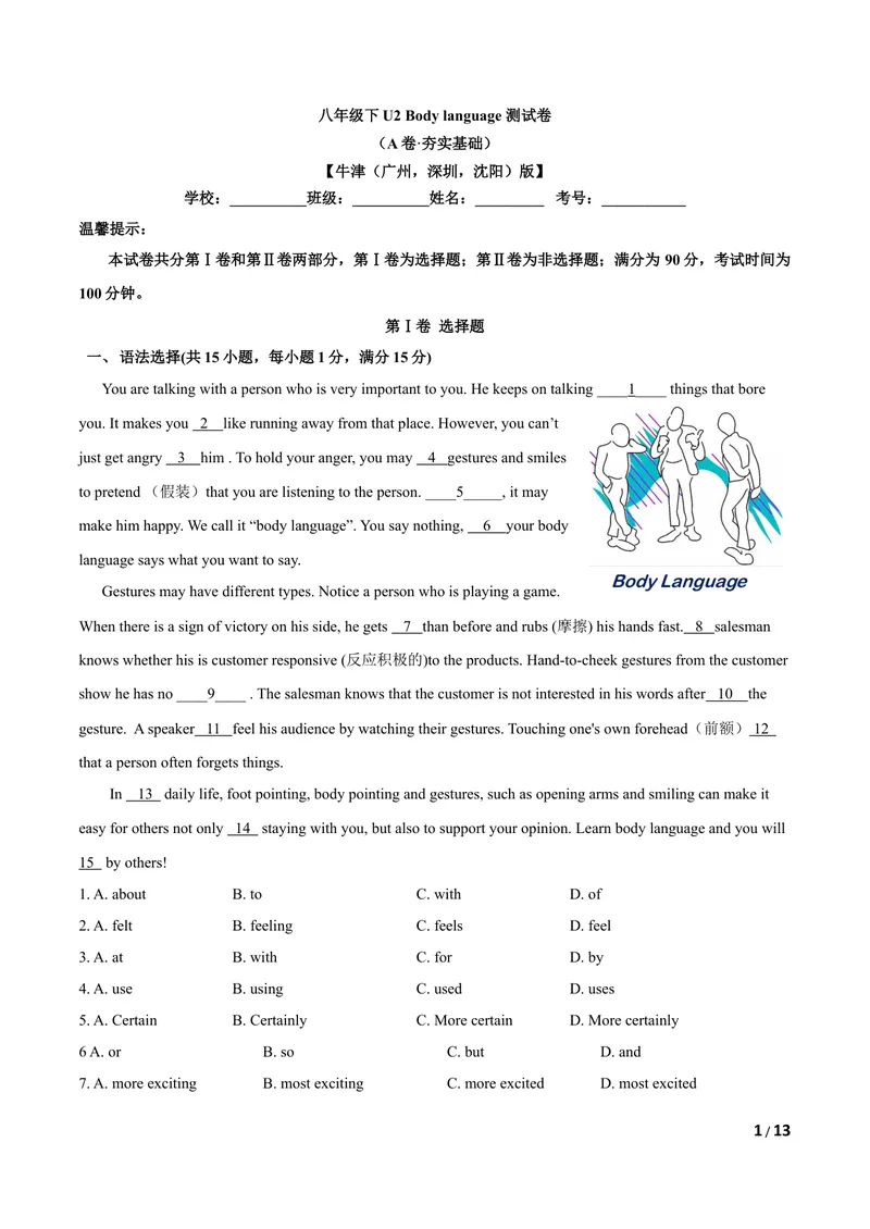 《U2Bodylanguage(A卷•夯实基础)解析版_初中全科目同步习题+精品试卷（7-9年级）_25秋初中英语《同步习题+精品试卷》_初中英语（沪教牛津版）试卷_八年级下册_第01套：单元测试卷（含答案）》第1页预览