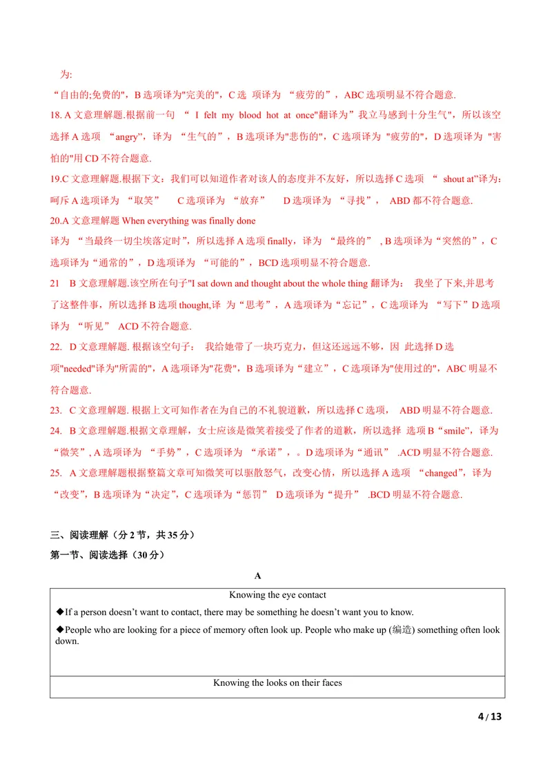 《U2Bodylanguage(A卷•夯实基础)解析版_初中全科目同步习题+精品试卷（7-9年级）_25秋初中英语《同步习题+精品试卷》_初中英语（沪教牛津版）试卷_八年级下册_第01套：单元测试卷（含答案）》第4页预览