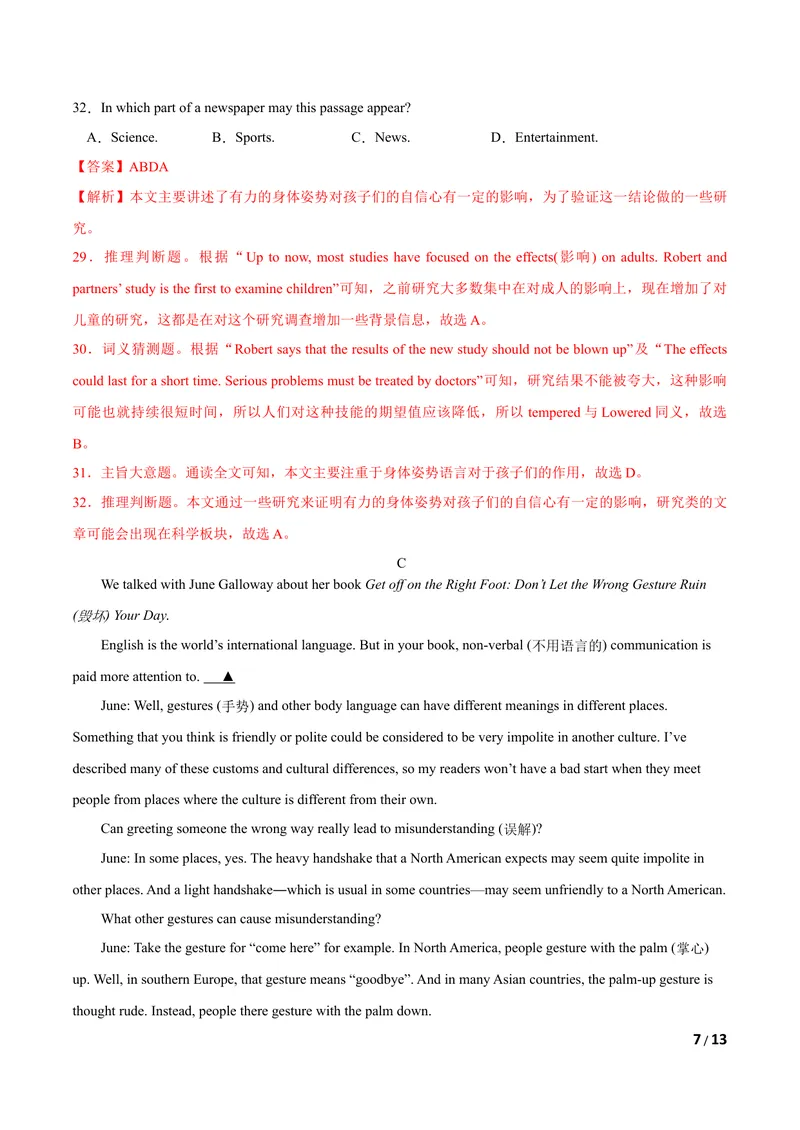 《U2Bodylanguage(A卷•夯实基础)解析版_初中全科目同步习题+精品试卷（7-9年级）_25秋初中英语《同步习题+精品试卷》_初中英语（沪教牛津版）试卷_八年级下册_第01套：单元测试卷（含答案）》第7页预览