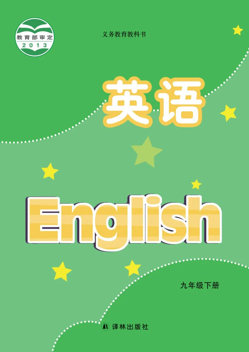 《英语初中9下（译林出版社）_光塔笔记初中课本_初中英语_译林版》第1页预览