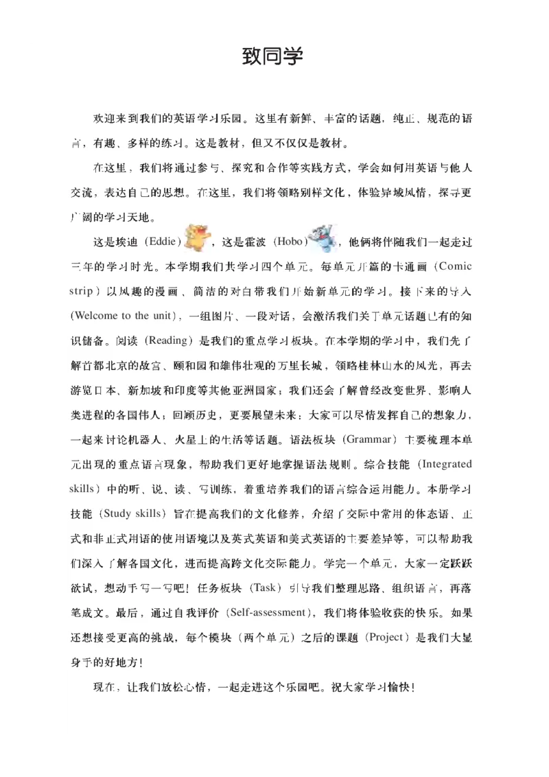 《英语初中9下（译林出版社）_光塔笔记初中课本_初中英语_译林版》第4页预览