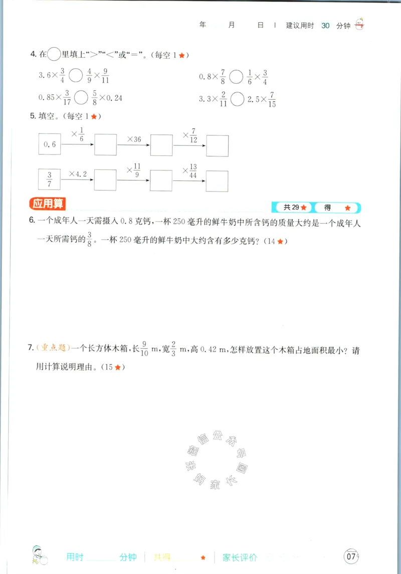 《016.人教版数学一本寒假口算六年级（有答案）_小学1-6年级全科全套_1-6年级全科下册_六年级_其他补充资料_寒假衔接资料》第10页预览