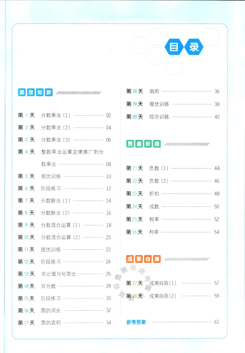 《016.人教版数学一本寒假口算六年级（有答案）_小学1-6年级全科全套_1-6年级全科下册_六年级_其他补充资料_寒假衔接资料》第2页预览