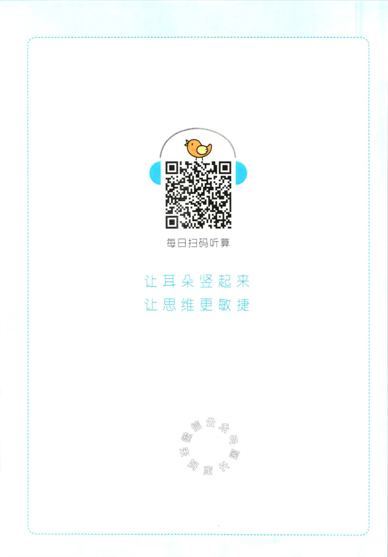 《016.人教版数学一本寒假口算六年级（有答案）_小学1-6年级全科全套_1-6年级全科下册_六年级_其他补充资料_寒假衔接资料》第3页预览
