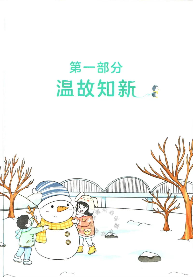 《016.人教版数学一本寒假口算六年级（有答案）_小学1-6年级全科全套_1-6年级全科下册_六年级_其他补充资料_寒假衔接资料》第4页预览