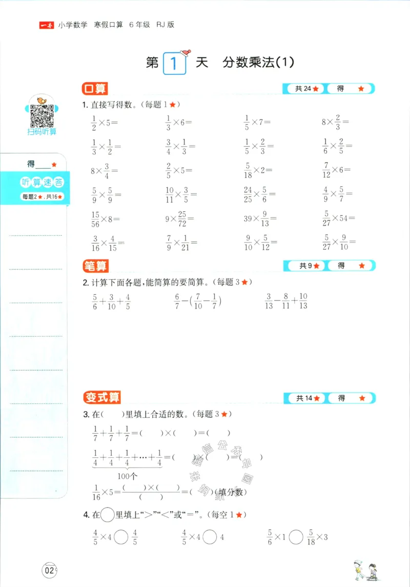《016.人教版数学一本寒假口算六年级（有答案）_小学1-6年级全科全套_1-6年级全科下册_六年级_其他补充资料_寒假衔接资料》第5页预览
