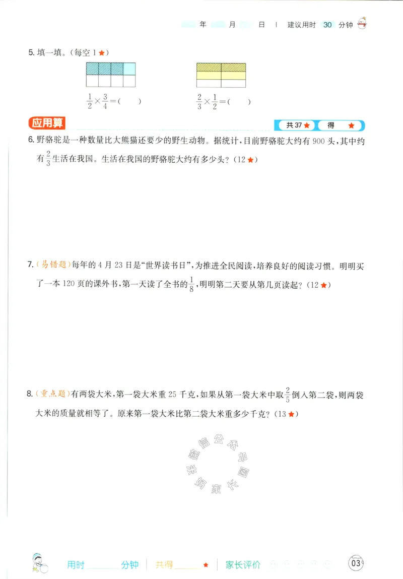 《016.人教版数学一本寒假口算六年级（有答案）_小学1-6年级全科全套_1-6年级全科下册_六年级_其他补充资料_寒假衔接资料》第6页预览
