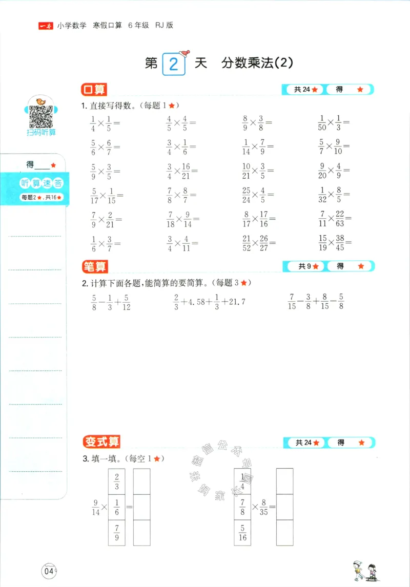 《016.人教版数学一本寒假口算六年级（有答案）_小学1-6年级全科全套_1-6年级全科下册_六年级_其他补充资料_寒假衔接资料》第7页预览