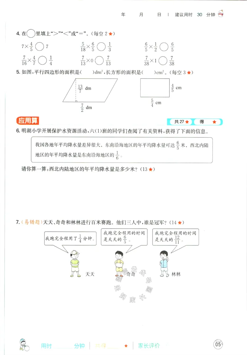 《016.人教版数学一本寒假口算六年级（有答案）_小学1-6年级全科全套_1-6年级全科下册_六年级_其他补充资料_寒假衔接资料》第8页预览