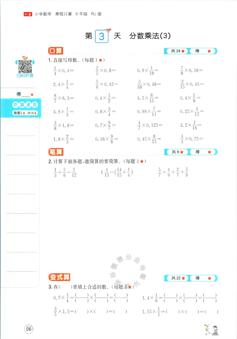 《016.人教版数学一本寒假口算六年级（有答案）_小学1-6年级全科全套_1-6年级全科下册_六年级_其他补充资料_寒假衔接资料》第9页预览