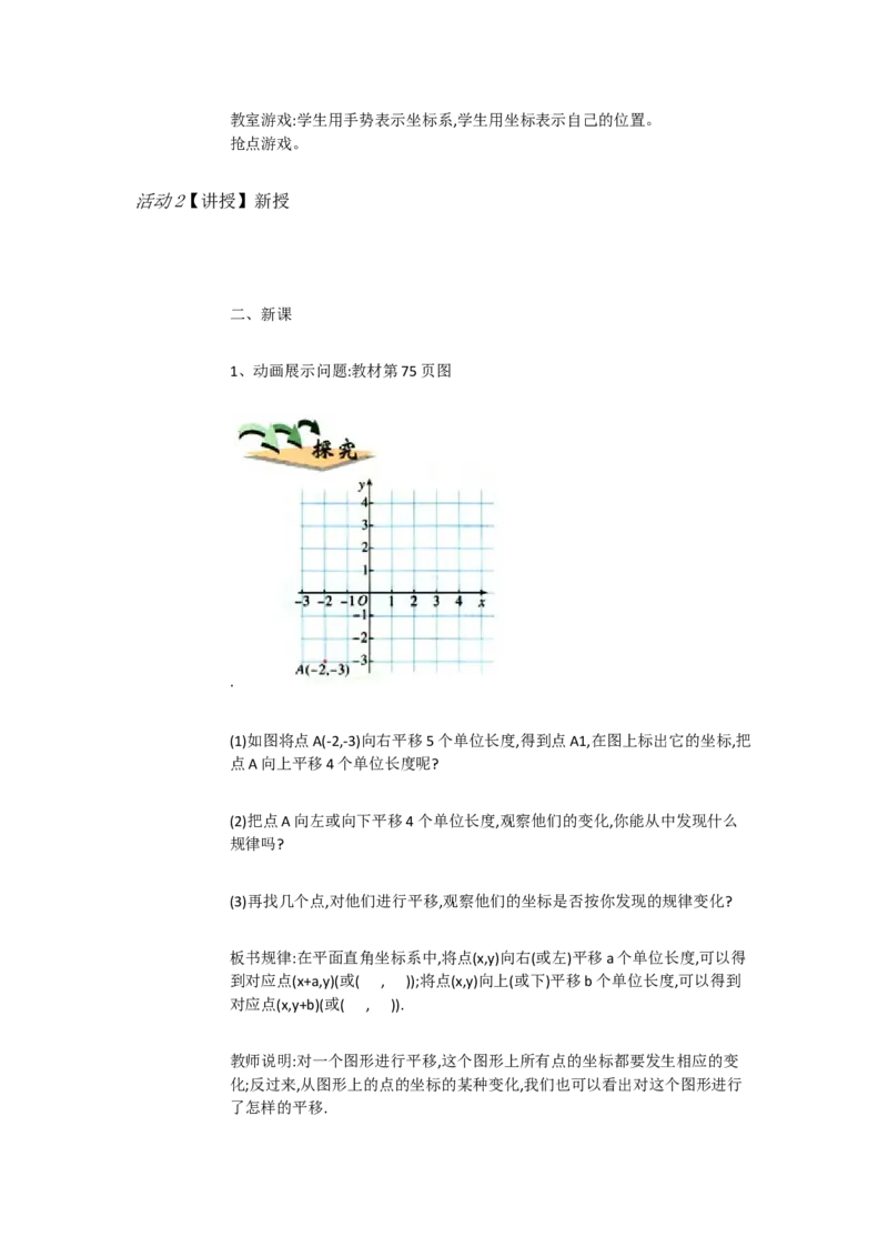 《人教数学七下5.4.2平移的简单应用[王老师]市一等奖优质课_初中7-9年级全科优质公开课_初中数学优质公开课_初中数学7年级下册优质课视频含课件教案》第2页预览