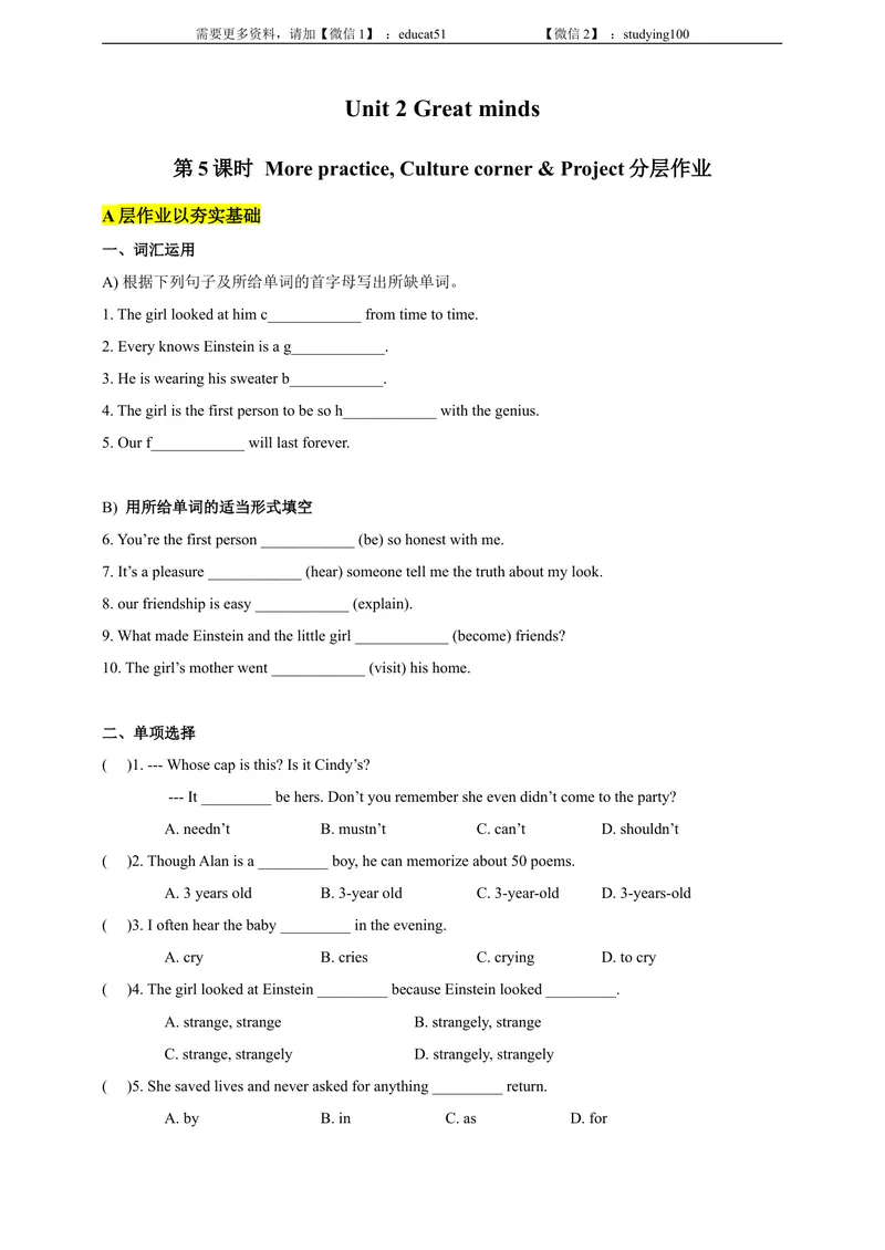 《Unit2Greatminds第5课时分层作业（含答案）_初中全科目同步习题+精品试卷（7-9年级）_25秋初中英语《同步习题+精品试卷》_初中英语（沪教牛津版）试卷_九年级上册》第1页预览
