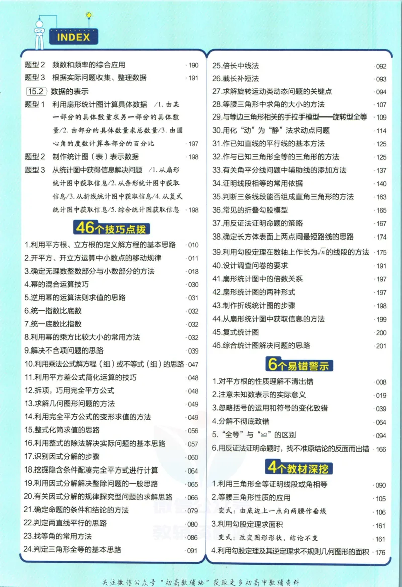 《教材帮8年级上册数学华师版_初中7-9年级《教材帮》_007教材帮-初中全科_初中教材帮7-9年级数学》第10页预览