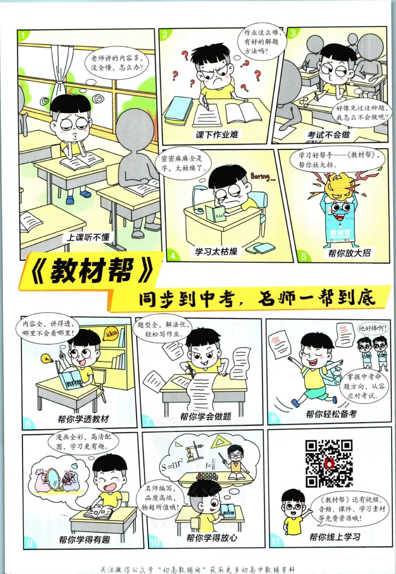 《教材帮8年级上册数学华师版_初中7-9年级《教材帮》_007教材帮-初中全科_初中教材帮7-9年级数学》第2页预览