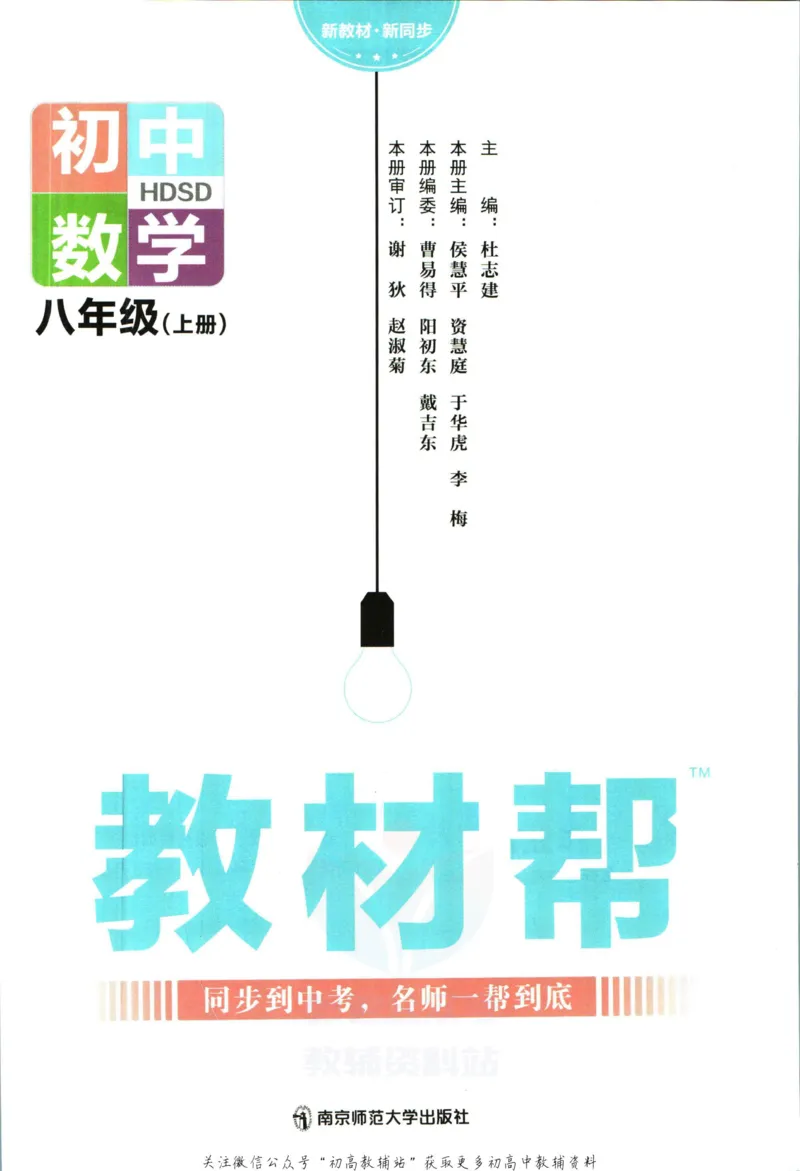《教材帮8年级上册数学华师版_初中7-9年级《教材帮》_007教材帮-初中全科_初中教材帮7-9年级数学》第3页预览