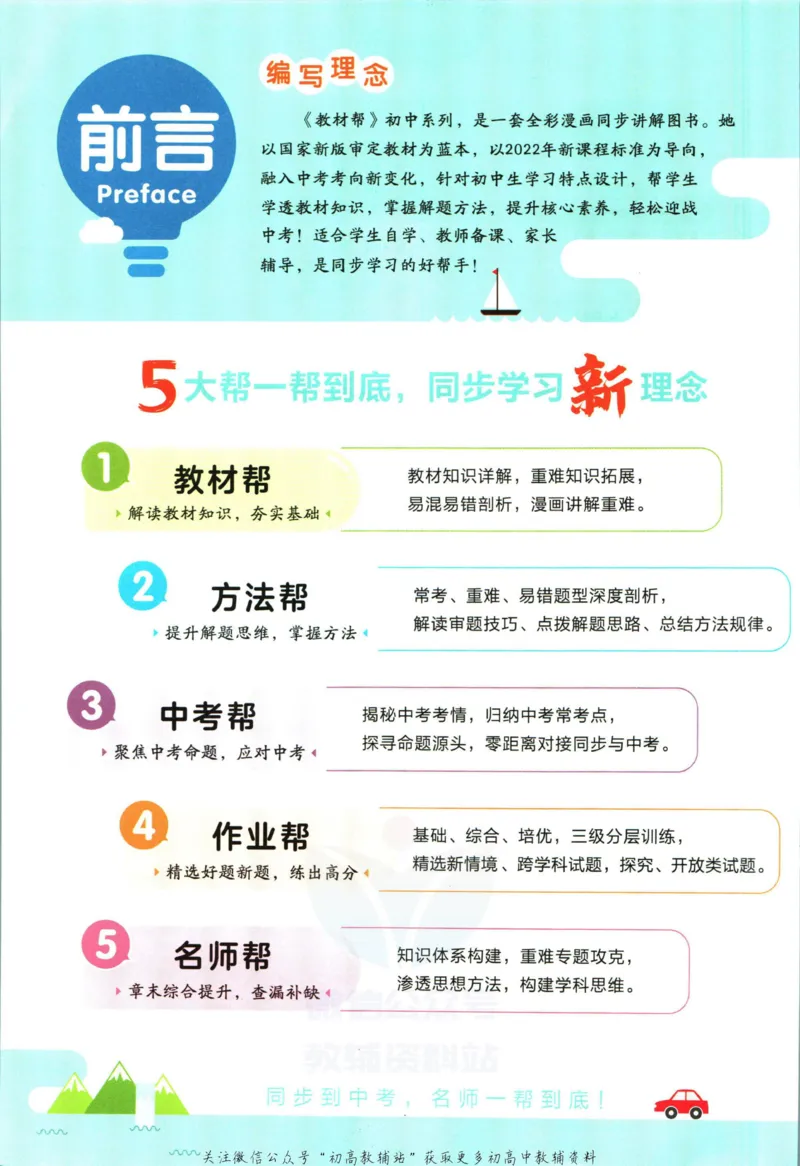 《教材帮8年级上册数学华师版_初中7-9年级《教材帮》_007教材帮-初中全科_初中教材帮7-9年级数学》第4页预览