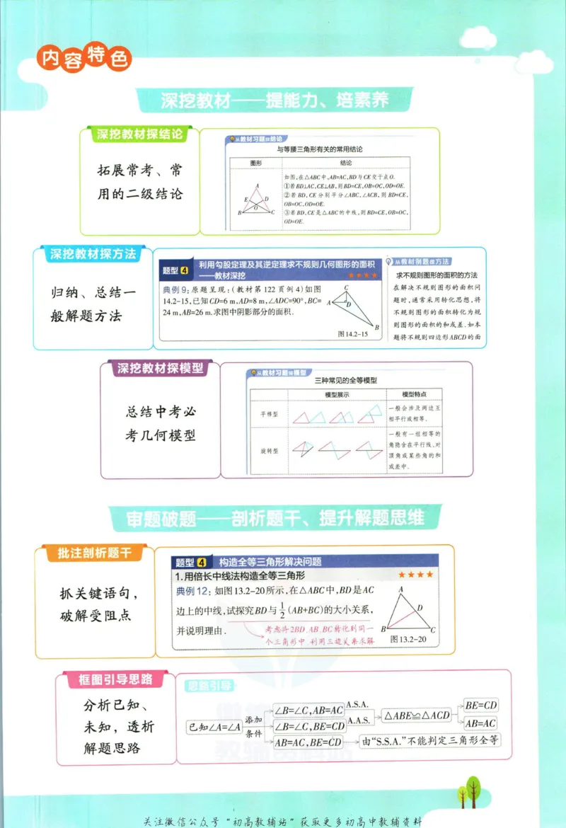 《教材帮8年级上册数学华师版_初中7-9年级《教材帮》_007教材帮-初中全科_初中教材帮7-9年级数学》第5页预览