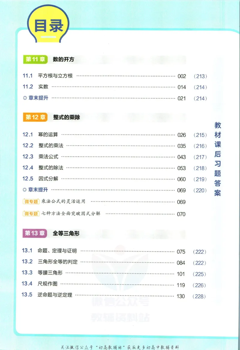 《教材帮8年级上册数学华师版_初中7-9年级《教材帮》_007教材帮-初中全科_初中教材帮7-9年级数学》第6页预览