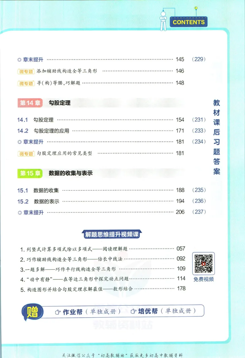 《教材帮8年级上册数学华师版_初中7-9年级《教材帮》_007教材帮-初中全科_初中教材帮7-9年级数学》第7页预览