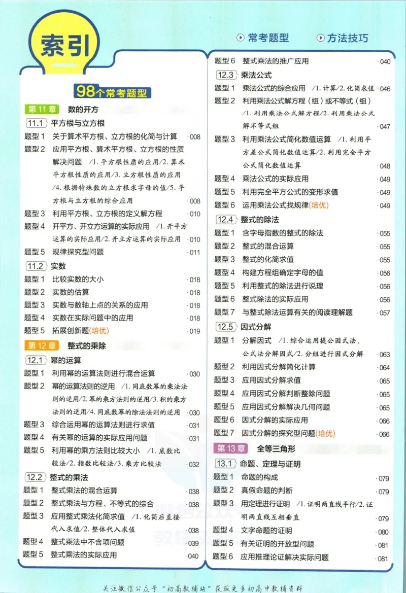 《教材帮8年级上册数学华师版_初中7-9年级《教材帮》_007教材帮-初中全科_初中教材帮7-9年级数学》第8页预览