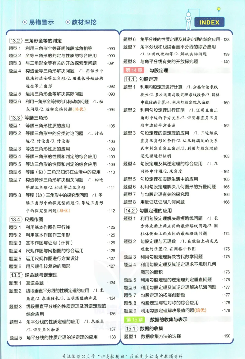 《教材帮8年级上册数学华师版_初中7-9年级《教材帮》_007教材帮-初中全科_初中教材帮7-9年级数学》第9页预览