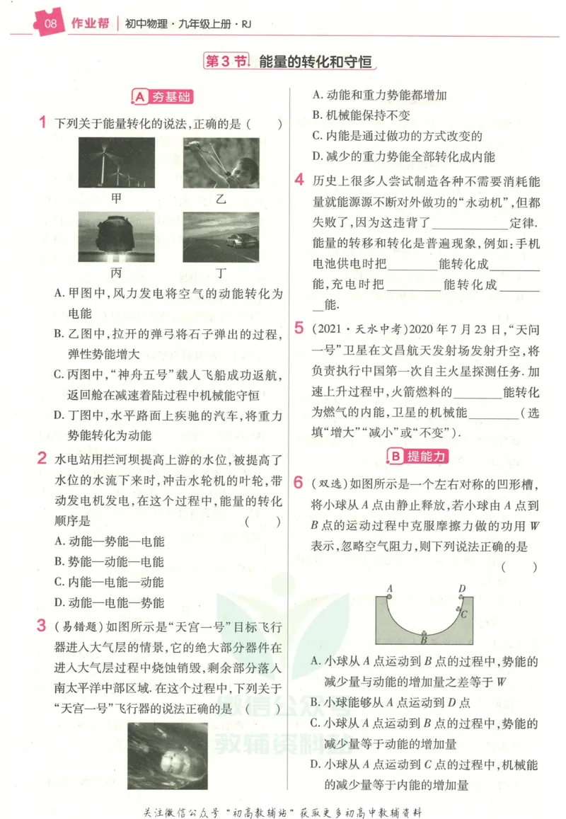 《教材帮9年级上册物理人教版作业帮_初中7-9年级《教材帮》_007教材帮-初中全科》第10页预览
