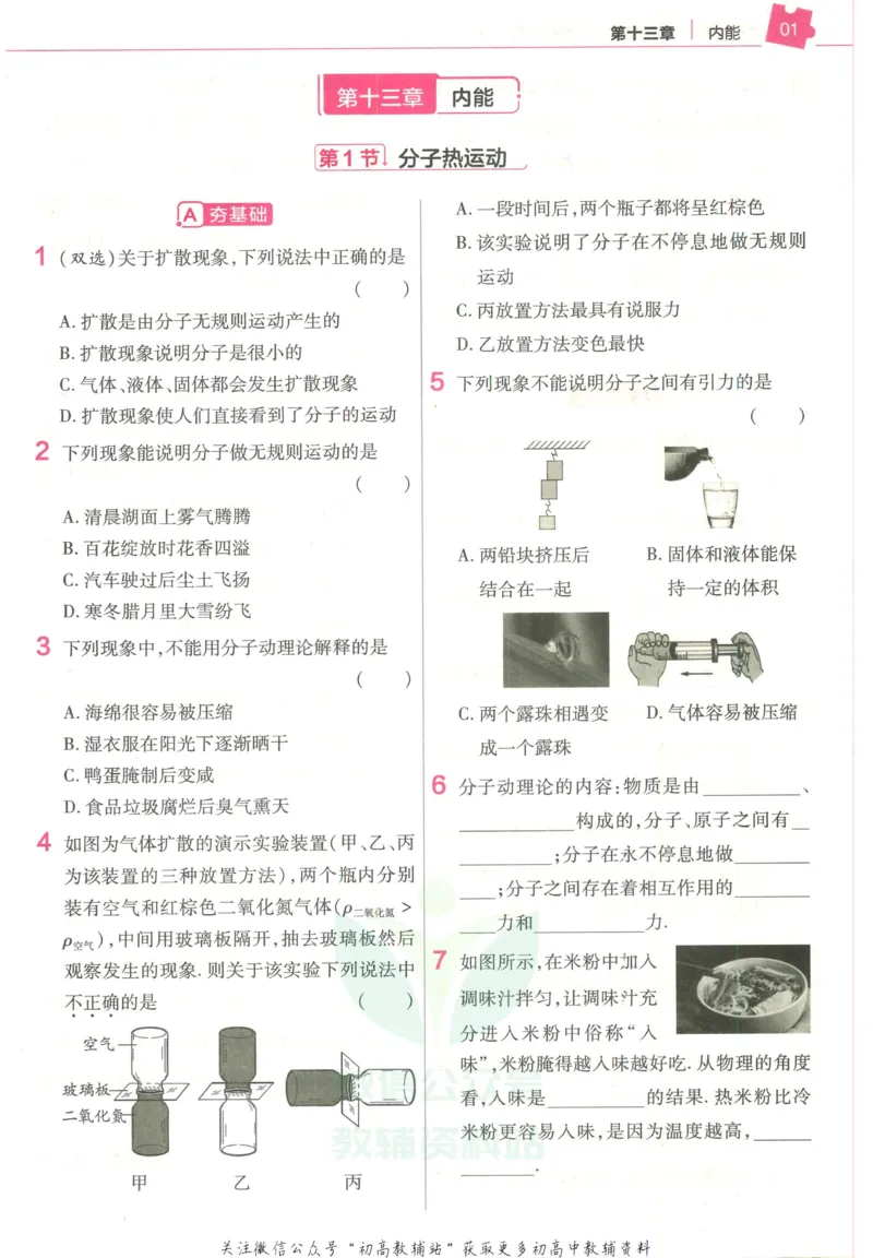 《教材帮9年级上册物理人教版作业帮_初中7-9年级《教材帮》_007教材帮-初中全科》第3页预览