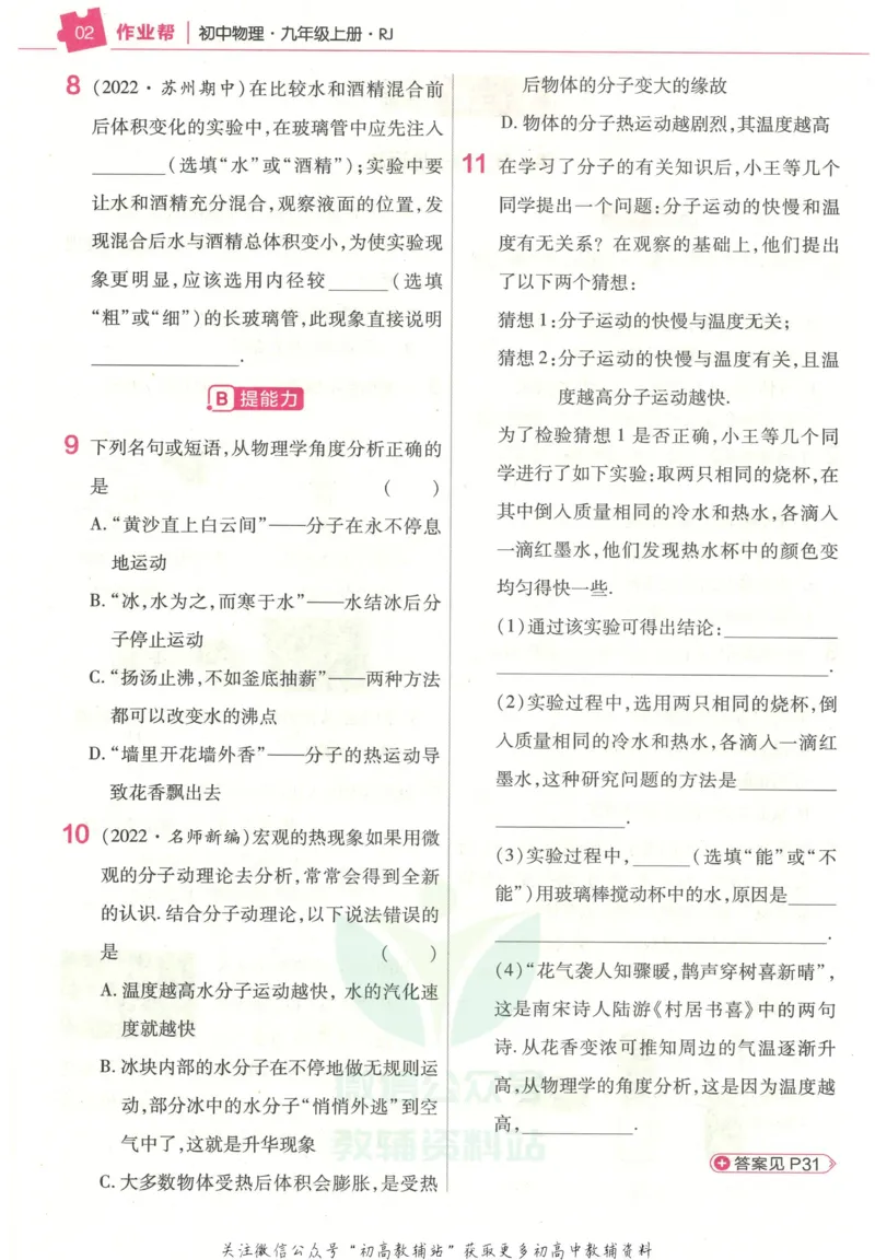 《教材帮9年级上册物理人教版作业帮_初中7-9年级《教材帮》_007教材帮-初中全科》第4页预览