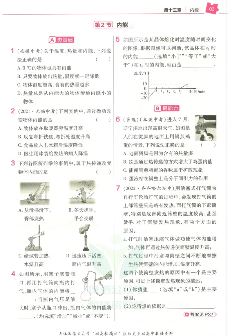 《教材帮9年级上册物理人教版作业帮_初中7-9年级《教材帮》_007教材帮-初中全科》第5页预览